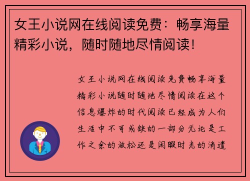 女王小说网在线阅读免费：畅享海量精彩小说，随时随地尽情阅读！